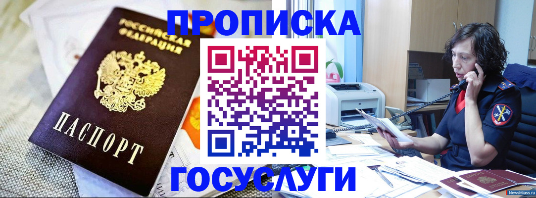 прописка законно в Азове