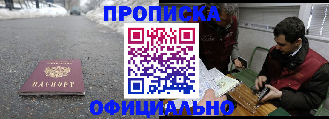 прописка для военкомата в Азове