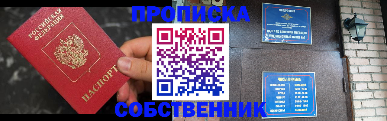 прописка в квартире в Азове