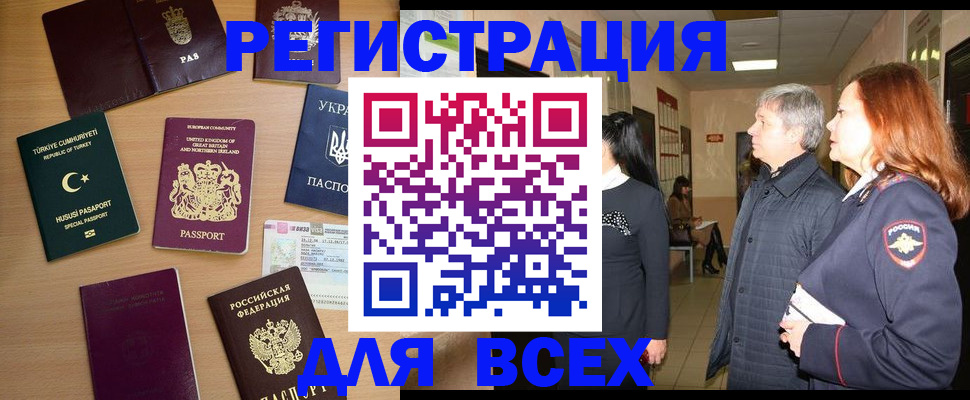 прописка 2025 в Азове
