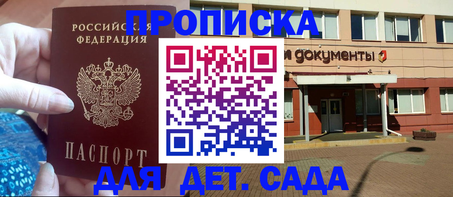 прописка для работы в Азове