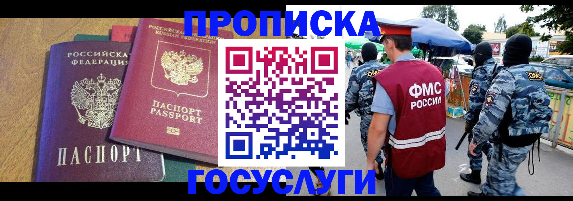 прописка 2025 в Азове