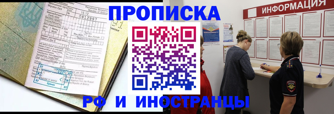 временная регистрация поиск в Азове