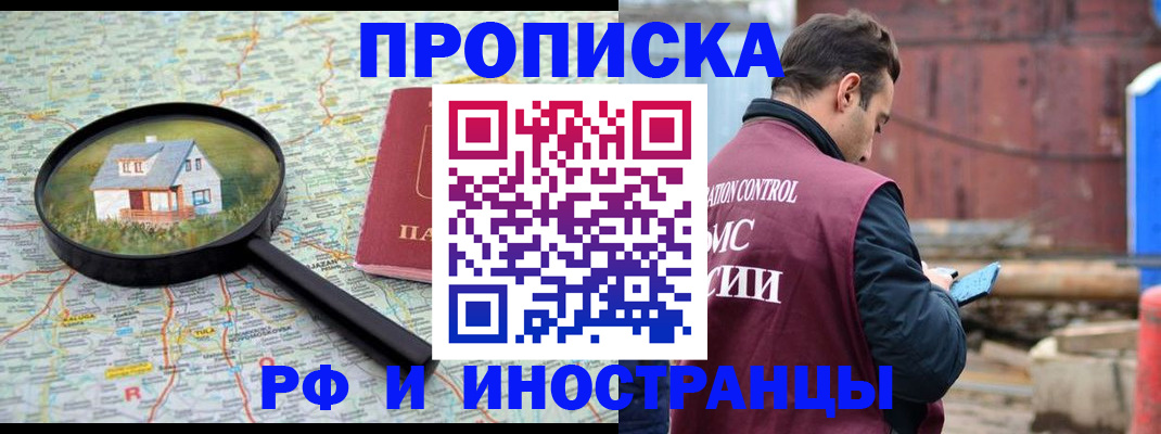 прописка от собственника в Азове