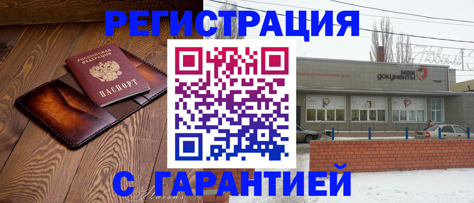 прописка для кредита в Азове